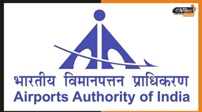 AAI Recruitment: एयरपोर्ट अथॉरिटी में इन पदों के लिए निकली भर्ती, आवेदन शुरू AAI