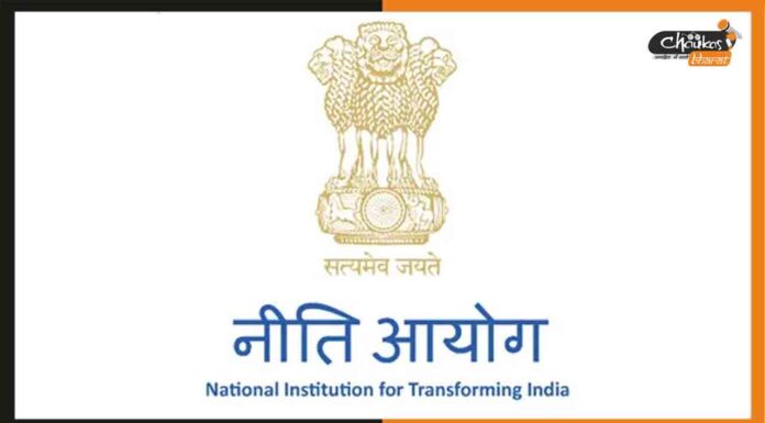 नीति आयोग में कई पदों पर निकली भर्ती, जाने डिटेल NITI-Aayog