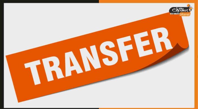 कई IAS-IPS अफसरों का बिहार में तबादला, लिस्ट आई सामने Transfer