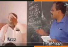 शिक्षक पर भड़कना डीएम को पड़ा महंगा, हो रही करवाई की मांग लखीसराय