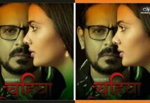 नारी सम्मान पर बनी फिल्म ‘चूहिया’ हुई ओटीटी प्लेटफ़ॉर्म ‘मस्तानी’ पर रिलीज Chuhiya
