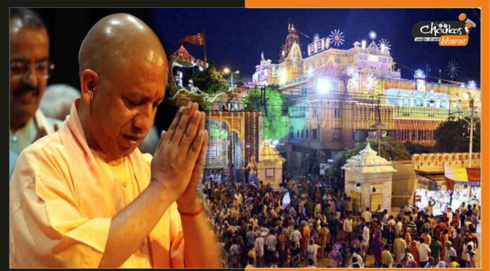 CM योगी आज मथुरा में मनाएंगे श्री कृष्ण जन्माष्टमी, होगी जनसभा भी Mathura-Janmashtami