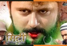 यश कुमार स्टारर फिल्म ‘मिट्टी’ का फर्स्ट लुक हुआ आउट, जम कर बटोर रहे तारीफ Mitti