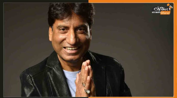 कल मुंबई में होगी दिवंगत कॉमेडियन राजू श्रीवास्तव की प्रार्थना सभा Raju Srivastava