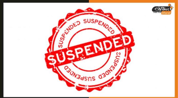 बिहार के इन अधिकारियों पर गिरी गाज, दो निलंबित, छह पर विभागीय कार्रवाई Suspended