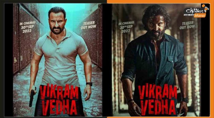 Vikram Vedha Teaser: गैंगस्टर और पुलिस के किरदार में साथ दिखे ऋतिक और सैफ, टीजर रिलीज Vikram-Vedha