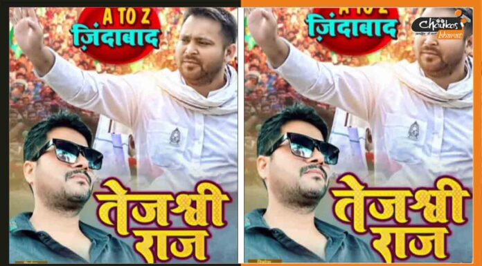 अनिल सम्राट ने गया तेजस्वी यादव के लिए गाना ‘तेज श्री राज’, अब हुआ वायरल तेज श्री राज