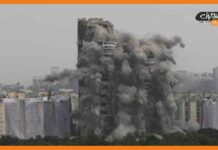 Twin Tower: भ्रष्टाचार की बुनियाद पर बना ट्विन टावर मिट्टी में मिला twin-tower