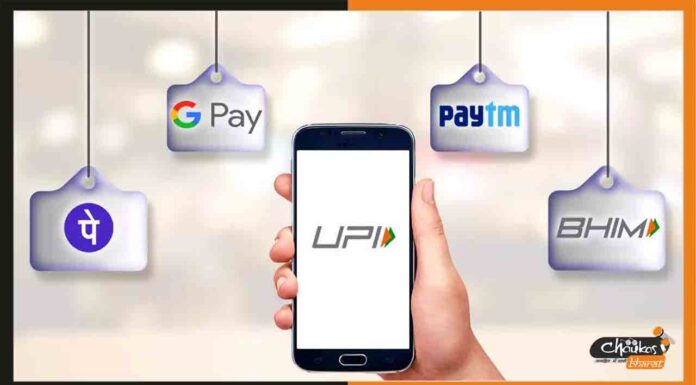 UPI ट्रांजैक्शन रहेगी फ्री, वित्त मंत्रालय ने किया ऐलान UPI