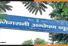भ्रष्ट डीएसपी के ठिकानों पर छापेमारी, पटना-दिल्ली में मिले दुकान और फ्लैट निगरानी-अन्वेषण-ब्यूरो