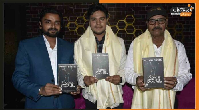 सत्यपाल चंद्रा की “ए प्रॉमिस अमंग द डार्क विंड्स” नॉवेल हुआ लॉन्च Book-Launch