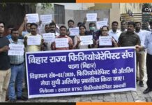 मेधा सूची प्रकाशित करने को लेकर बिहार राज्य फिजियोथेरेपिस्ट संघ ने किया प्रदर्शन Bihar State Physiotherapist Association