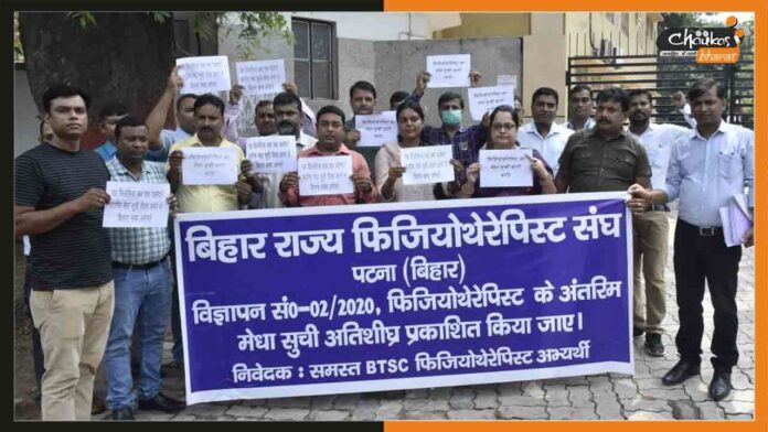Bihar State Physiotherapist Association