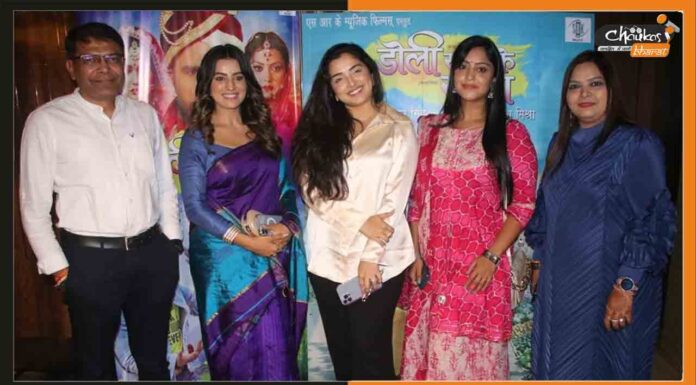 ‘डोली सजा के रखना’ फिल्म का मुंबई में भव्य प्रीमियर कई मल्टीप्लेक्स और सिनेमाघरों में रिलीज Dolly-Saja-Ke-Rakhna
