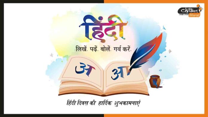 Hindi-Diwas Hindi-Diwas