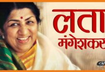 लता मंगेशकर की जयंती पर पीएम नरेंद्र मोदी ने दी श्रद्धांजलि, अयोध्या में आज होगा लता मंगेशकर चौक का लोकार्पण Lata Mangeshkar