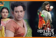 ‘लौंडा नाच’ करते नजर आयेंगे दिनेशलाल यादव, 23 सितंबर को होगी रिलीज Naach-Baiju-Naach