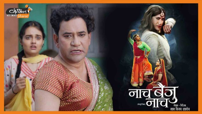 Naach-Baiju-Naach