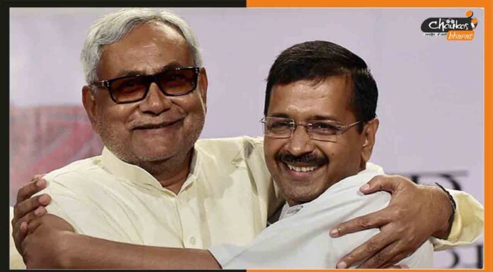मिशन 2024 को लेकर आज लंच पर होगी केजरीवाल के साथ बैठक Nitish-Kumar-And-Arvind-Kejriwal