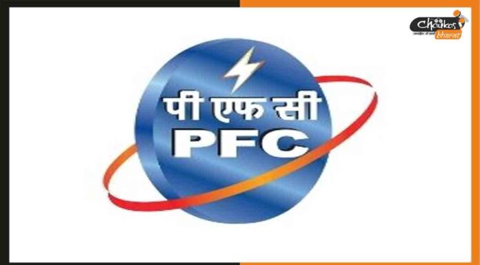 PFCL Recruitment: पॉवर फाइनैंस कॉर्पोरेशन में में निकली असिस्टेंट ऑफिसर सहित कई पदों पर भर्ती PFCL