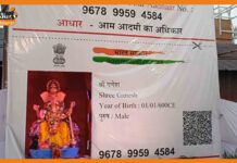 झारखंड में हुआ भगवान गणेश का अनूठा आगमन, बना आधार कार्ड-थीम वाला पंडाल Aadhar Card
