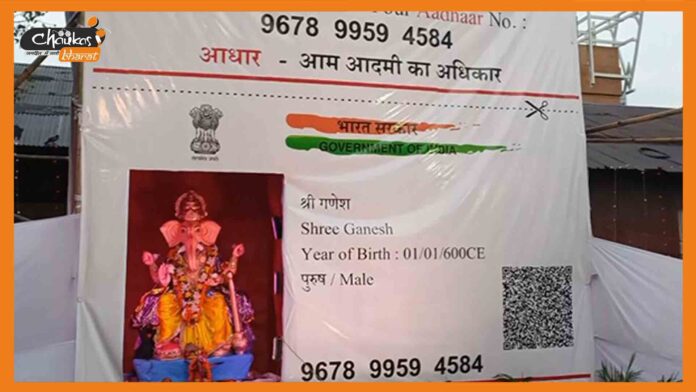 Aadhar Card
