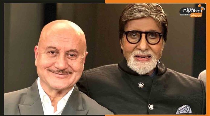 अमिताभ बच्चन संग मस्ती करते दिखें अनुपम खेर anupam amitabh