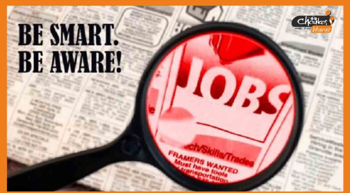 फर्जी जॉब रैकेट के खिलाफ विदेश मंत्रालय ने जारी की एडवाइजरी jobs