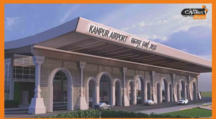 Kanpur Airport : वर्ल्ड क्लास होगा कानपुर एयरपोर्ट, जल्द बनकर होगा तैयार Kanpur Airport