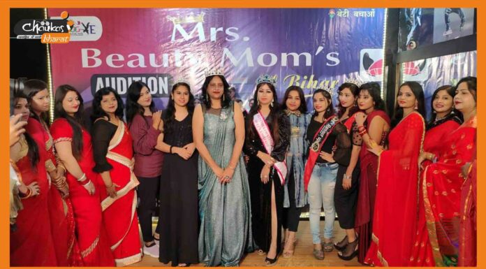 मिसेज ब्यूटी मॉम्स ऑफ बिहार सीजन-3 का दूसरा ऑडिशन हुआ संपन्न mrs-beauty-mom