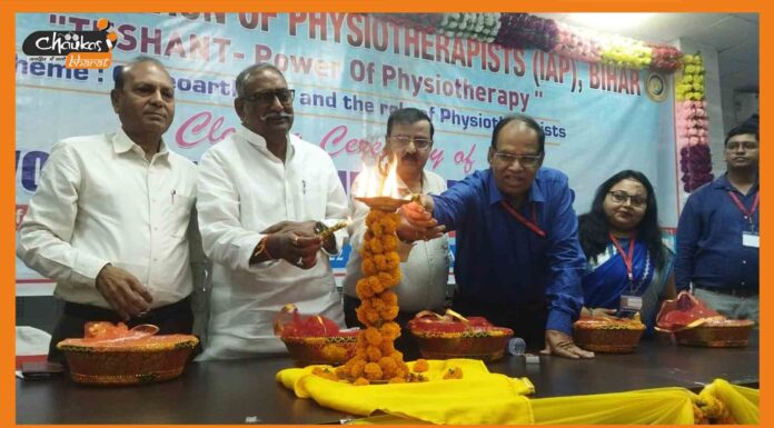 पटना में संपन्न हुआ विश्व फिजियोथेरेपी दिवस समारोह physiotherapy