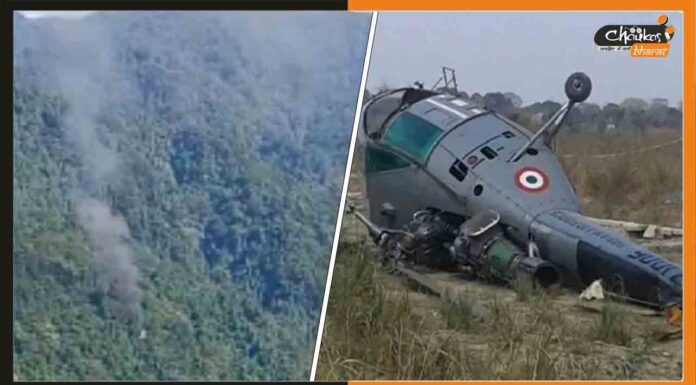 सेना का हेलीकॉप्टर अरुणाचल प्रदेश में हुआ क्रैश, 2 के शव बरामद Amy-Helicopter-Crash