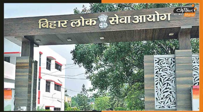 BPSC 67th Prelims Result: BPSC ने जारी किया 67वीं PT परीक्षा का रिजल्ट BPSC