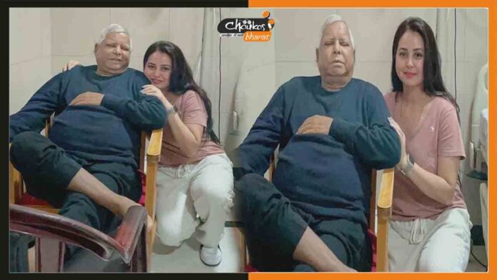 Lalu Yadav with his daughter Rohini Acharya