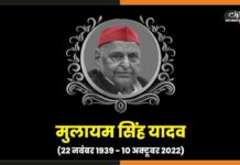 मुलायम सिंह के निधन पर बिहार में राजकीय शोक की घोषणा Mulayam Singh Yadav