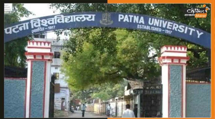 पटना यूनिवर्सिटी में छात्रसंघ चुनाव के तारीखों का ऐलान PU