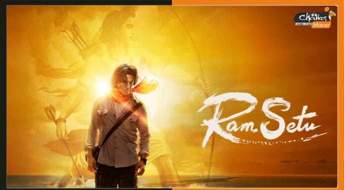 Ram Setu Trailer: रामसेतु के अनसुलझे रहस्यों से अक्षय उठायेंगे पर्दा Ram-Setu-Trailer