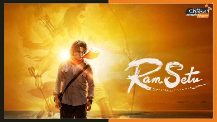 Ram-Setu-Trailer