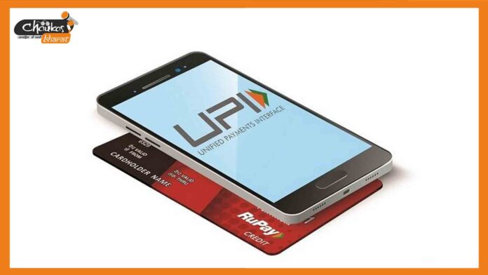 UPI Rupay