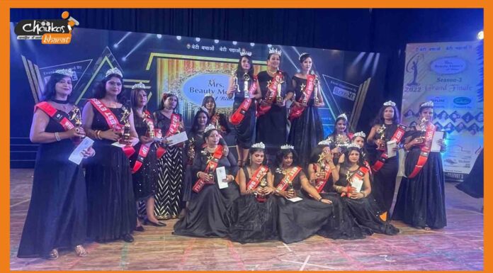 मिसेज ब्यूटी मॉम्स ऑफ बिहार सीजन-3 के ग्रैंड फिनाले में छाया मम्मियों का जलवा beauty-moms
