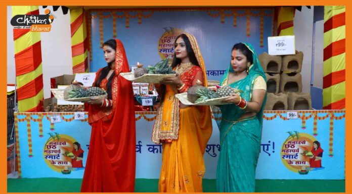 स्मार्ट बाजार के विशेष जोन पर मिल रही छठ पूजा की सभी सामग्रियां chhath-puja-samagri
