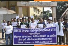 बिहार राज्य फिजियोथेरेपिस्ट संघ ने अपनी मांगों को लेकर किया प्रदर्शन Bihar-State-Physiotherapist-Association