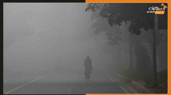 Bihar Weather Update: बढ़ने लगी ठंड, ग्रामीण इलाकों में छा रहा कोहरा Fog