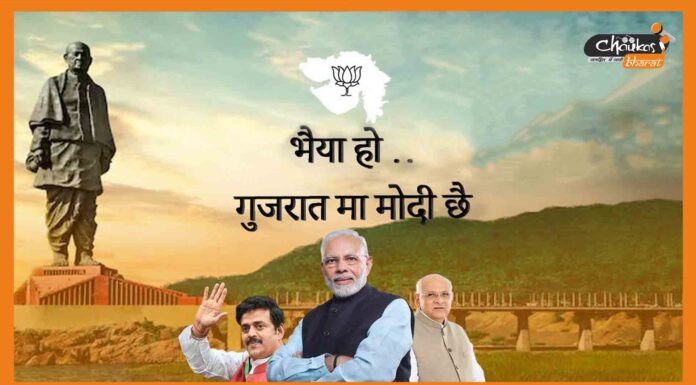 Gujarat ma Modi che: गुजरात इलेक्शन से पहले रवि किशन लेकर आए गुजराती-भोजपुरी मिक्स रैप सॉन्ग Gujarat ma Modi che