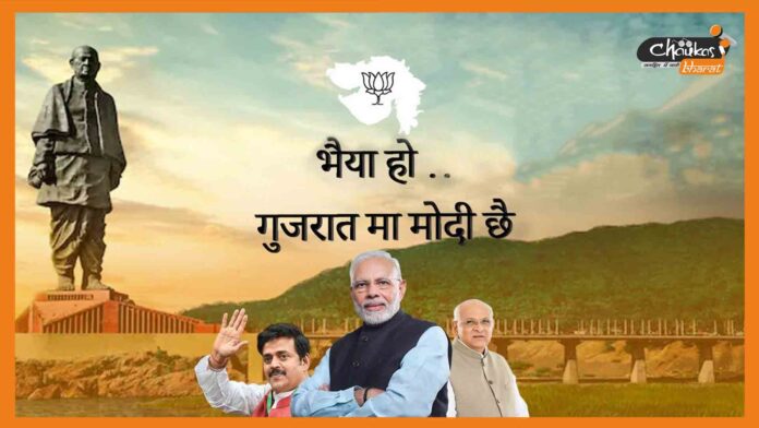 Gujarat ma Modi che