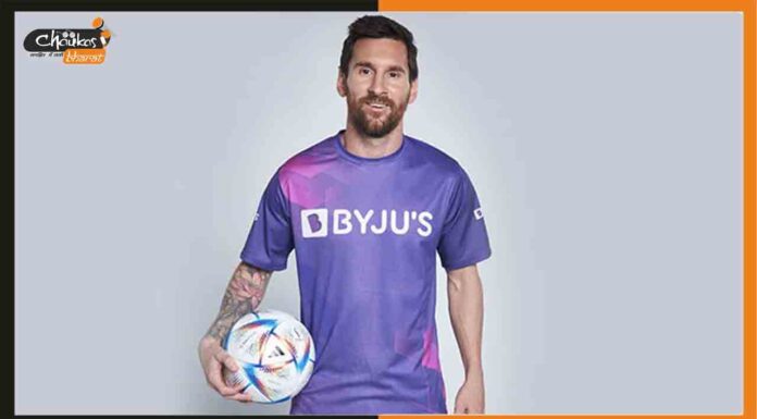 BYJU’S ने फुटबॉल ऑइकन लियोनेल मेसी को बनाया अपना ब्रांड एम्बेसडर Messi