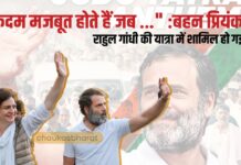 “कदम मजबूत होते हैं जब …”: बहन प्रियंका राहुल गांधी की यात्रा में शामिल हो गई "कदम मजबूत होते हैं जब ...": बहन प्रियंका राहुल गांधी की यात्रा में शामिल हो गई