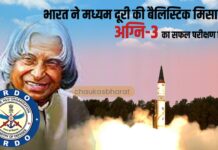 भारत ने मध्यम दूरी की बैलिस्टिक मिसाइल अग्नि-3 का सफल परीक्षण किया भारत ने मध्यम दूरी की बैलिस्टिक मिसाइल अग्नि-3 का सफल परीक्षण किया