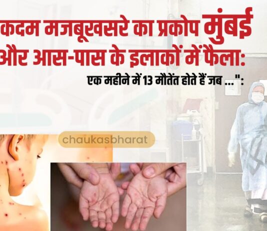 खसरे का प्रकोप मुंबई और आस-पास के इलाकों में फैला: एक महीने में 13 मौतें खसरे का प्रकोप मुंबई और आस-पास के इलाकों में फैला: एक महीने में 13 मौतें