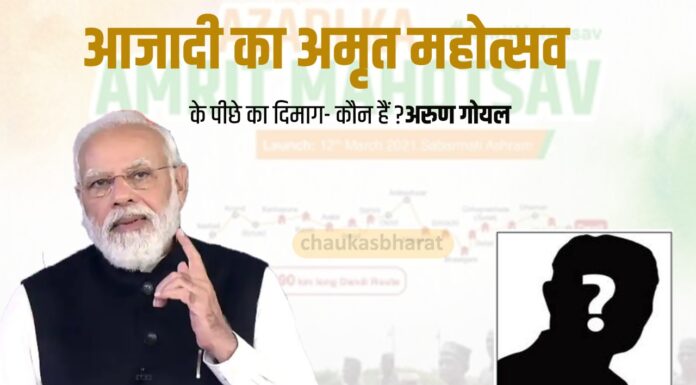 आजादी का अमृत महोत्सव के पीछे का दिमाग- कौन हैं अरुण गोयल, SC-मोदी सरकार की खींचतान में फंसे नए चुनाव आयोग आजादी का अमृत महोत्सव के पीछे का दिमाग- कौन हैं अरुण गोयल, SC-मोदी सरकार की खींचतान में फंसे नए चुनाव आयोग